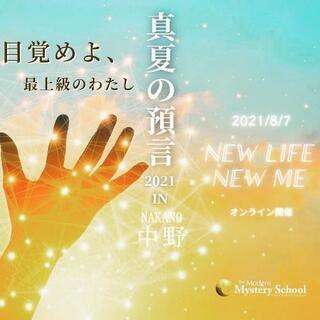 ｢真夏の預言｣8月7日　in  NAKANO