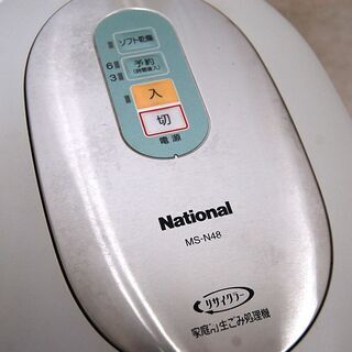 家庭用生ごみ処理機 MS-N48 シルバー エコ リサイクラー 屋内設置 2.0kg(6.0L) 2～6人用 ナショナル 札幌