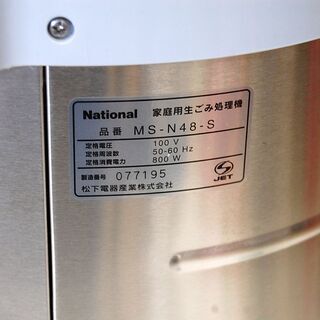 家庭用生ごみ処理機 MS-N48 シルバー エコ リサイクラー 屋内設置 2.0kg(6.0L) 2～6人用 ナショナル 札幌