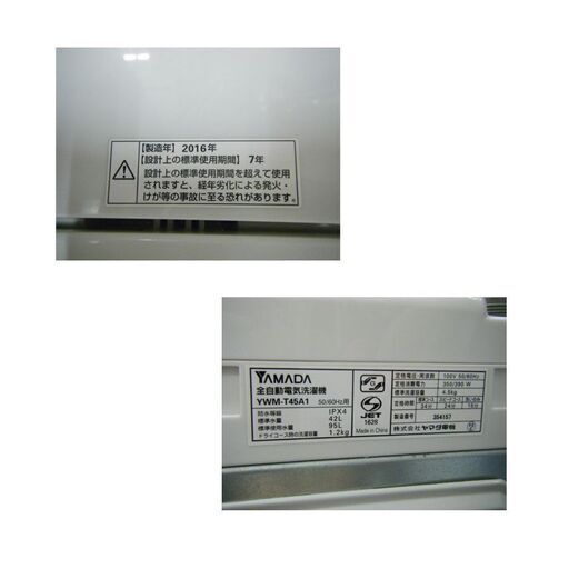 西岡店 全自動洗濯機 4.5kg 2016年製 ヤマダ電機 ハーブリラックス YWM-T45A1 （W） 白