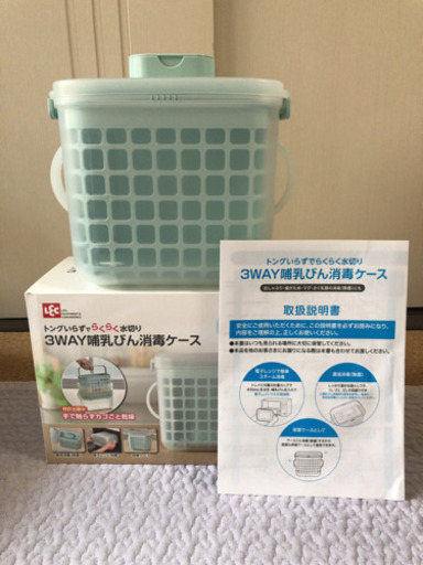 Lec 3way 哺乳瓶消毒ケース電子レンジ薬液消毒保管ケース アキチワ 代々木八幡の家具の中古あげます 譲ります ジモティーで不用品の処分