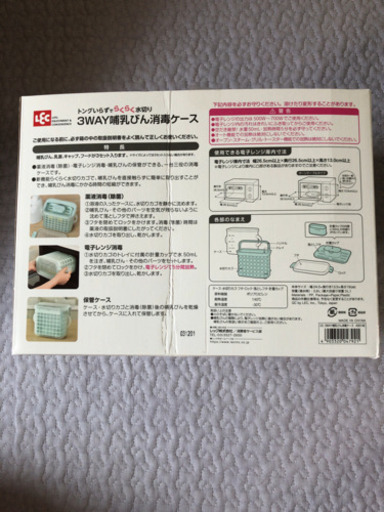 Lec 3way 哺乳瓶消毒ケース電子レンジ薬液消毒保管ケース アキチワ 代々木八幡の家具の中古あげます 譲ります ジモティーで不用品の処分
