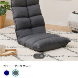 【ネット決済】座椅子　0円