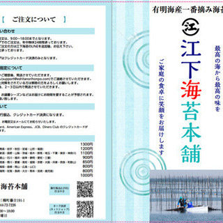 有明海産一番摘み海苔販売しています 江下海苔本舗 柳川のその他の無料広告 無料掲載の掲示板 ジモティー