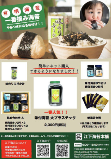 有明海産一番摘み海苔販売しています 江下海苔本舗 柳川のその他の無料広告 無料掲載の掲示板 ジモティー