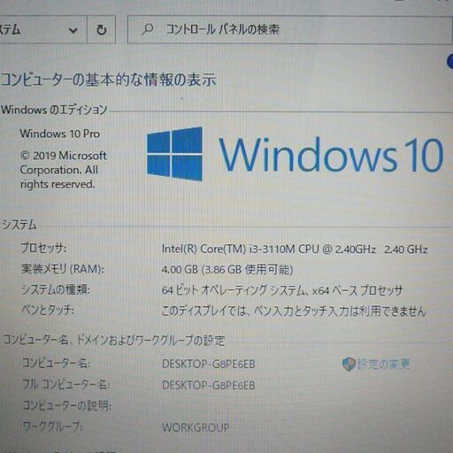 日本製 ノートパソコン 中古良品 13.3型 富士通 SH54/J Core i3 4GB 高速SSD DVDRW 無線 webカメラ Windows10 LibreOffice 即使用可