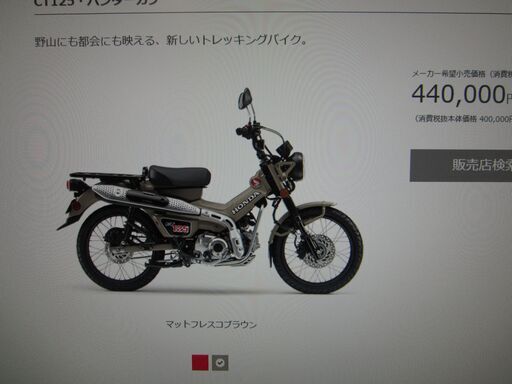 間もなく入荷！限定一台のご予約を受け付けます！希少なハンターカブCT125 正規ディーラー車です。２年保証！盗難保険サービス！マットフレスコブラウン！