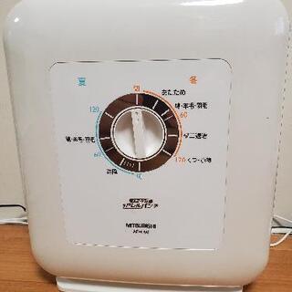 【ネット決済】三菱電機　布団乾燥機
