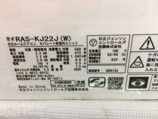 日立　エアコン　2.2kw 2020年製　おもに6畳用