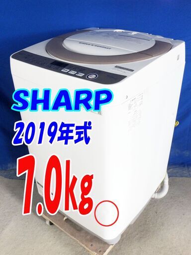 ハロウィーンセール✨超目玉✨2019年式SHARP【ES-KS70U-N】7.0kgY-0717-103ほぐし運転＆槽クリーン!!風乾燥搭載!!洗濯機