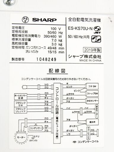 ハロウィーンセール✨超目玉✨2019年式SHARP【ES-KS70U-N】7.0kgY-0717-103ほぐし運転＆槽クリーン!!風乾燥搭載!!洗濯機