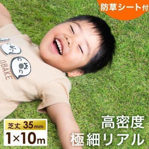 【未開封】人工芝＋防草シート（1m×10m）