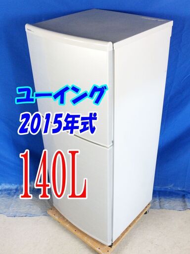 ハロウィーンセール✨超目玉✨2015年式ユーイング/MORITA【MR-F140D】140LY-0717-010シングルライフやプライベートルームにちょうどいい、コンパクト冷蔵庫です。