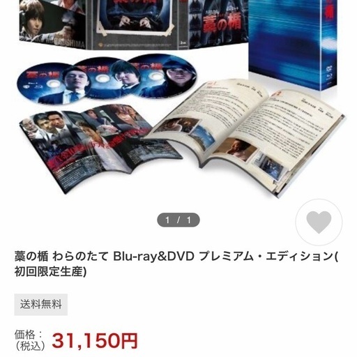 新品！未使用！美品！　藁の楯　わらのたて　初回限定生産　ブルーレイ　DVDセット