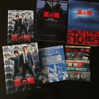 新品！未使用！美品！　藁の楯　わらのたて　初回限定生産　ブルーレイ　DVDセット