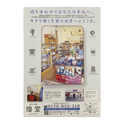 古物商歴年以上の確かな目 家の建て替え 遺品整理 何かのきっかけで古いものが出てきたら その整理には迷わず煌堂へ 煌堂 野洲のリサイクルショップの無料広告 無料掲載の掲示板 ジモティー