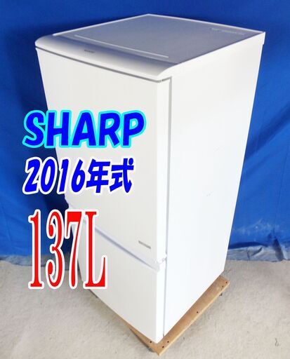 ハロウィーンセール✨超目玉✨2016年式SHARP【SJ-C14B-W】137LY-0719-004つけかえどっちもドア 耐熱100℃のトップテーブル