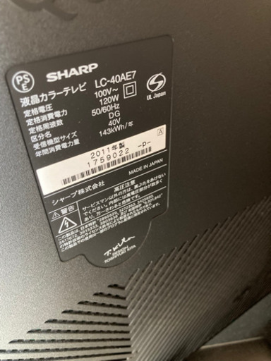 限定価格【40Ｖ型テレビ】SHARP社AQUOS★おまけ付き