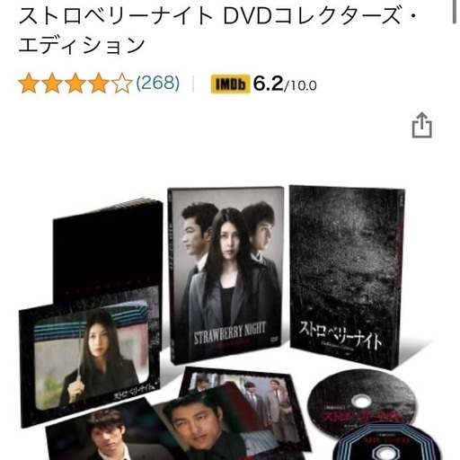 新品未使用美品！　ストロベリーナイト　完全保存版　DVDコレクターズエディション