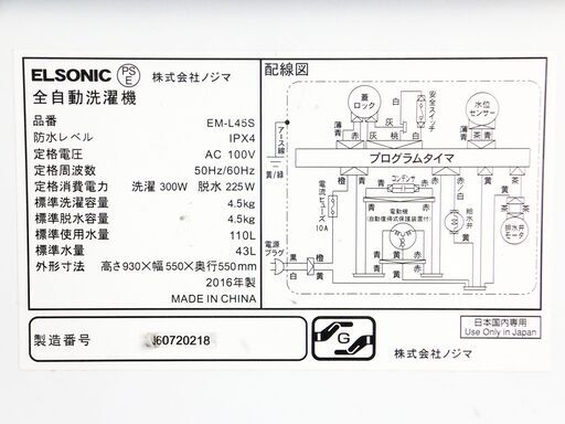 ハロウィーンセール✨超目玉✨2016年式ELSONIC【EM-L45S】4.5kgY-0628-133ほぐし運転＆槽クリーン!!風乾燥搭載!!洗濯機