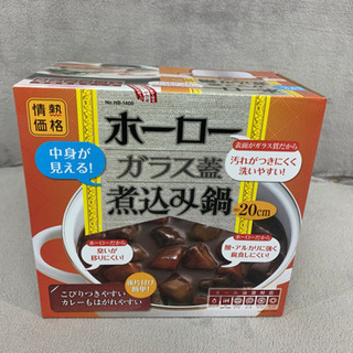 【値下げしました】ホーロー 鍋 ガラス 白 両手 調理器具 煮込...