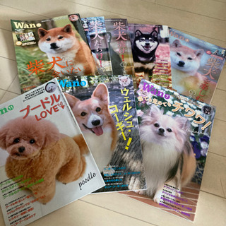 Wan 犬の雑誌 本8冊まとめ売り 柴犬 プードル コーギー チワワ