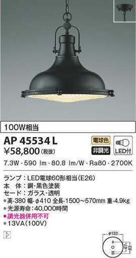 LED電球色7.3W（LED電球60形相当）ペンダント照明