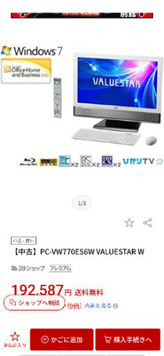 VALUESTAR】NECデスクトップパソコン【モニター一体型PC】 VALUESTAR】NECデスクトップパソコン【モニター一体型PC】
