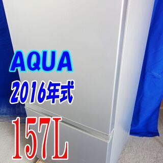 ハロウィーンセール✨目玉✨2016年式🌻AQUA【AQR-16E...