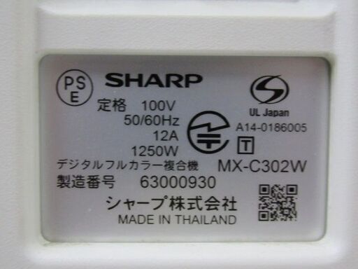 シャープ　タッチパネル・無線LAN　A4複合機　MX-C302W　10000枚前後