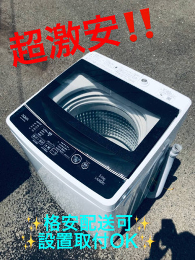 ET163番⭐️AQUA 電気洗濯機⭐️ 2020年式