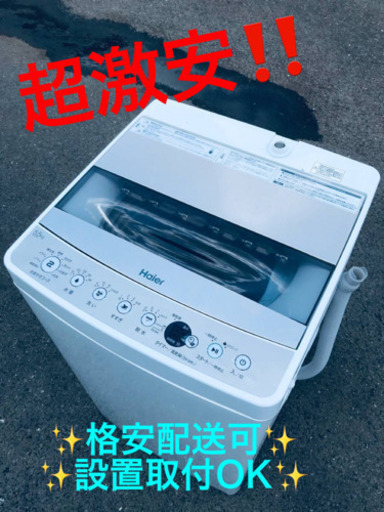 ET165番⭐️ ハイアール電気洗濯機⭐️ 2020年式