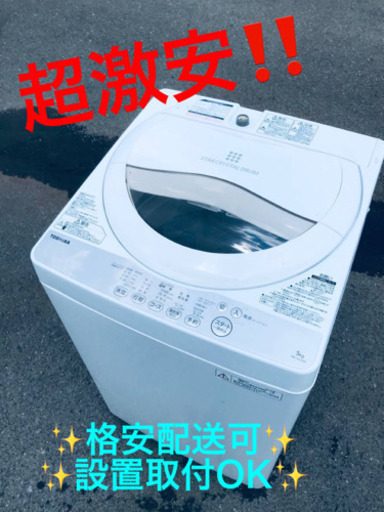 ET168番⭐TOSHIBA電気洗濯機⭐️