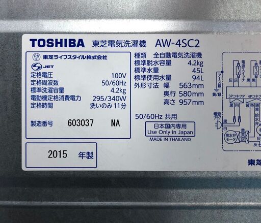 ☆中古 激安！　TOSHIBA　東芝　4.2kg　全自動洗濯機　2015年製　AW-４SC2型　【KBG058】　￥8,000！！