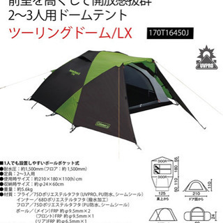  コールマン(Coleman)テント、ロゴス(logos)グランドシート付き