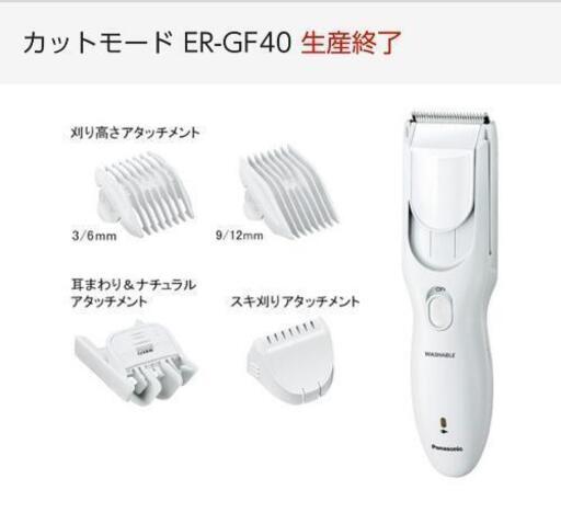 値下げ! パナソニック ヘアーカッター カットモード 白 ER-GF40-W  1セット
