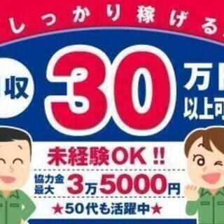 [派]長期で安定!!稼げる！部品の運搬♪ - 津市