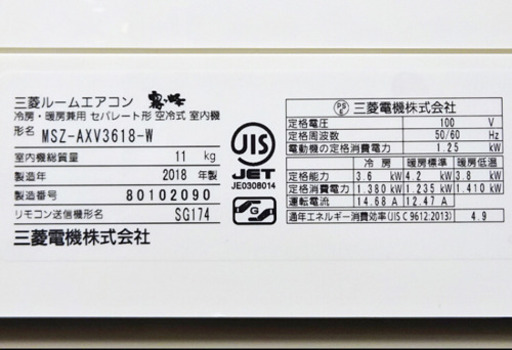 【取引完了】(36)エアコン12畳用‼️2018年製‼️三菱電機　霧ヶ峰　取付販売