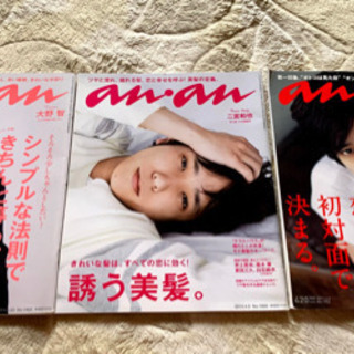 【取引先決定】嵐　anan 雑誌　3冊まとめ売り