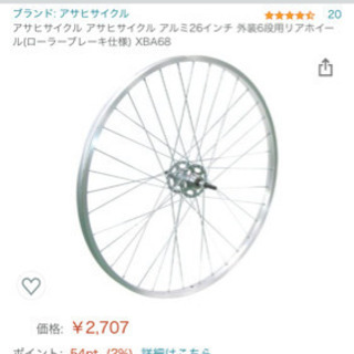 自転車 26インチ ホイール 中古 リア