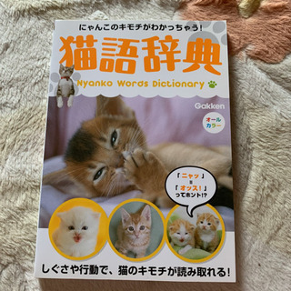猫語辞典