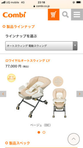 売約済　最終値下　コンビ　ロワイアルオートスイングLY 美品　動作確認済