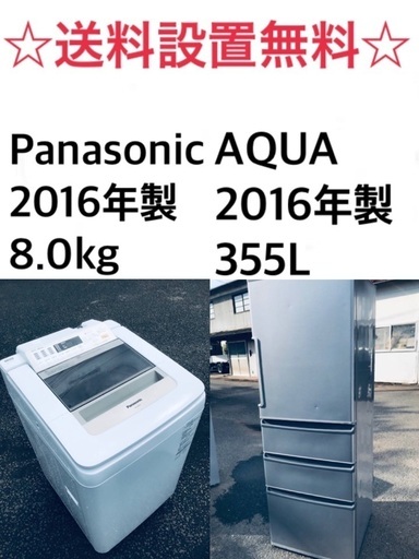 ★送料・設置無料★✨  8.0kg大型家電セット☆冷蔵庫・洗濯機 2点セット✨