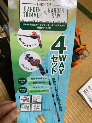 山善　剪定用ガーデントリマー　4WAY