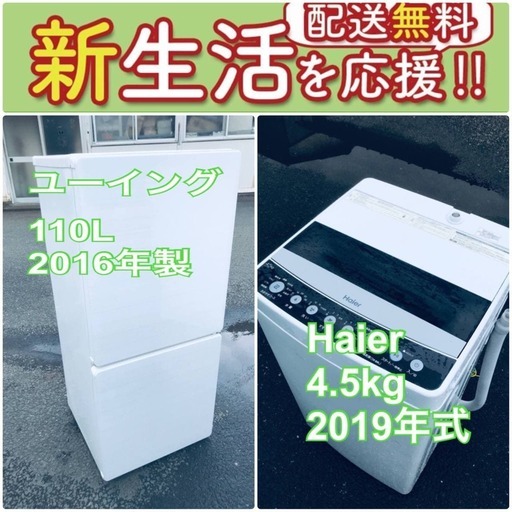 送料無料❗️一人暮らしを応援します❗️⭐️初期費用⭐️を抑えた冷蔵庫/洗濯機2点セット♪