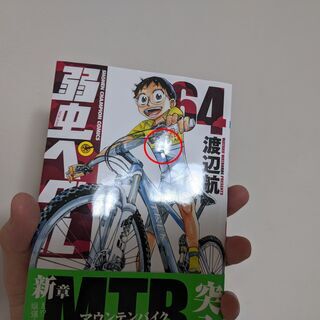 弱虫ペダル全巻1巻～72巻　オマケつき