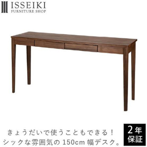 isseiki ダイニングテーブル