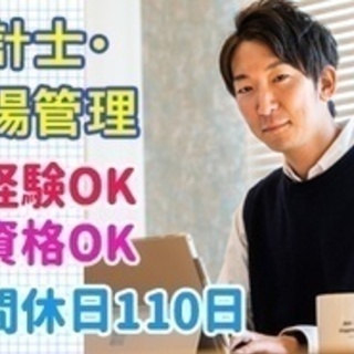 【マイカー通勤可】未経験OKの現場管理/急募/年間休日110日以...