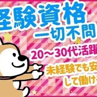 寮費無料★出張面接実施中♪20代～30代大活躍中！未経験歓迎！ ...