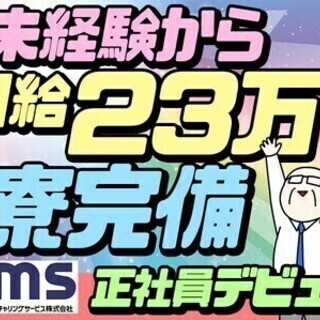 【安定の月給制】工場スタッフ★日勤＆土日祝休！寮アリ♪希望日払い...